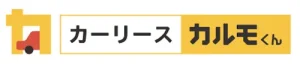 カーリース<br>カルモくんのロゴ