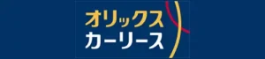 オリックス<br>カーリースのロゴ