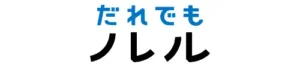 だれでも<br>ノレルのロゴ