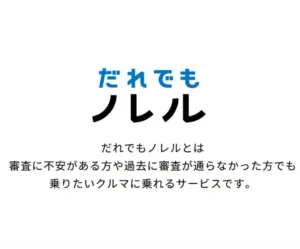 だれでもノレル